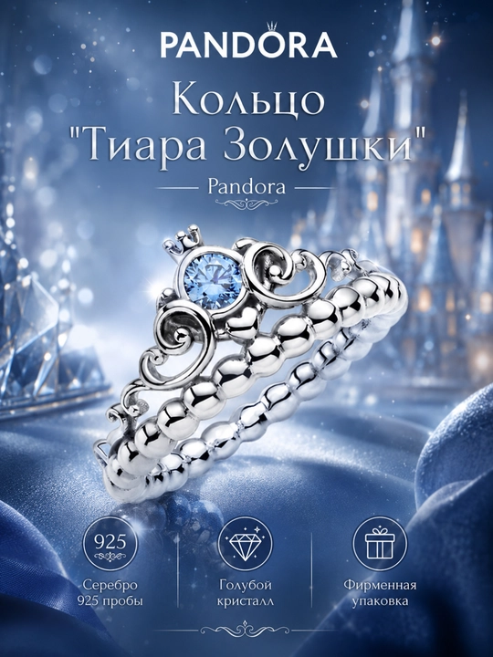 Кольцо "Тиара Золушки" PANDORA, 199191C01 - 