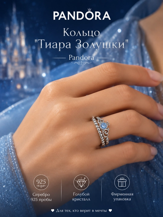 Кольцо "Тиара Золушки" PANDORA, 199191C01