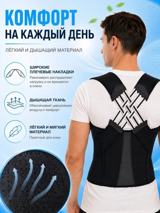 Ортопедический корсет для коррекции осанки, корсет для плеч и позвоночника, для мужчин