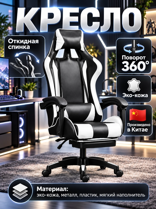 Игровое кресло, для компьютера и офиса, эргономичное - 