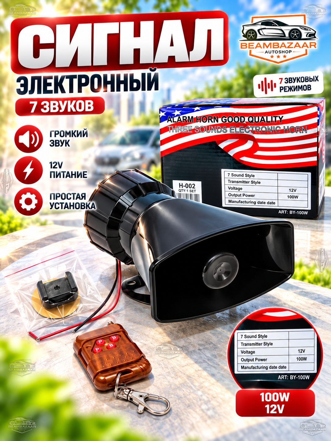Avtomobil uchun elektron signal  7 xil tovushli, 100W 12V (mikrofon va pultli variantlar) - 