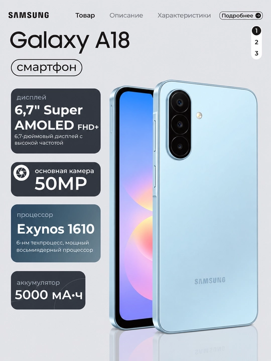Смартфон Samsung Galaxy A18, 8/256 ГБ, Exynos 1610, 6,7″ Super AMOLED, 5000 мА·ч - 