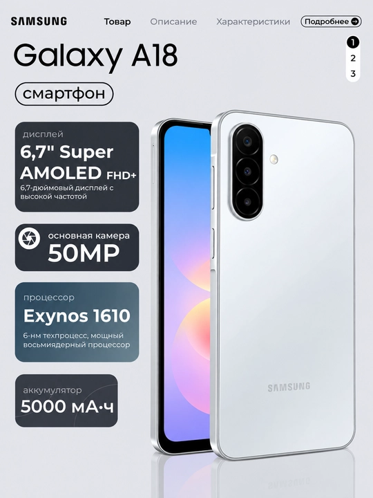 Смартфон Samsung Galaxy A18, 8/256 ГБ, Exynos 1610, 6,7″ Super AMOLED, 5000 мА·ч - 