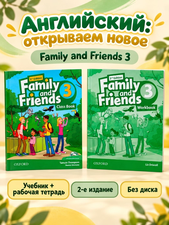 Oila va do‘stlar 3 Sinf kitobi, Ish kitobi - 