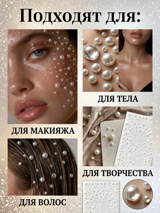 Самоклеящиеся стразы для лица и тела, жемчуг и кристаллы, наклейки для макияжа