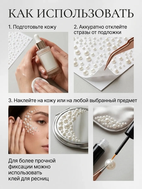 Самоклеящиеся стразы для лица и тела, жемчуг и кристаллы, наклейки для макияжа