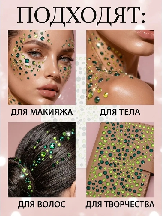 Самоклеящиеся стразы для лица и тела, жемчуг и кристаллы, наклейки для макияжа