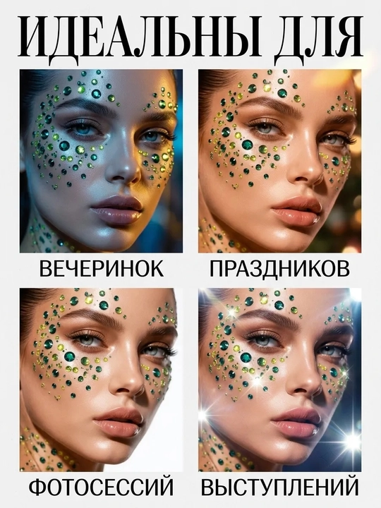 Самоклеящиеся стразы для лица и тела, жемчуг и кристаллы, наклейки для макияжа