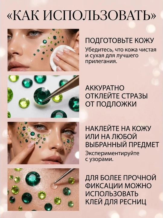 Самоклеящиеся стразы для лица и тела, жемчуг и кристаллы, наклейки для макияжа