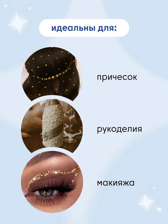 Самоклеящиеся стразы для лица и тела, жемчуг и кристаллы, наклейки для макияжа