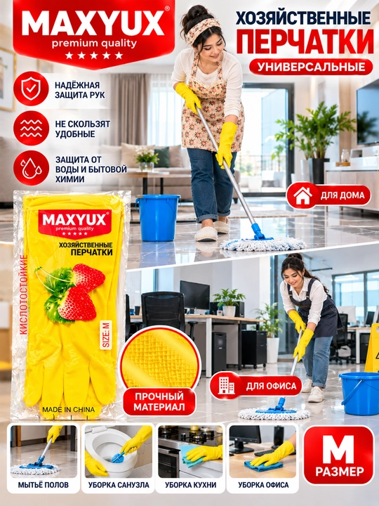 Хозяйственные резиновые перчатки - 