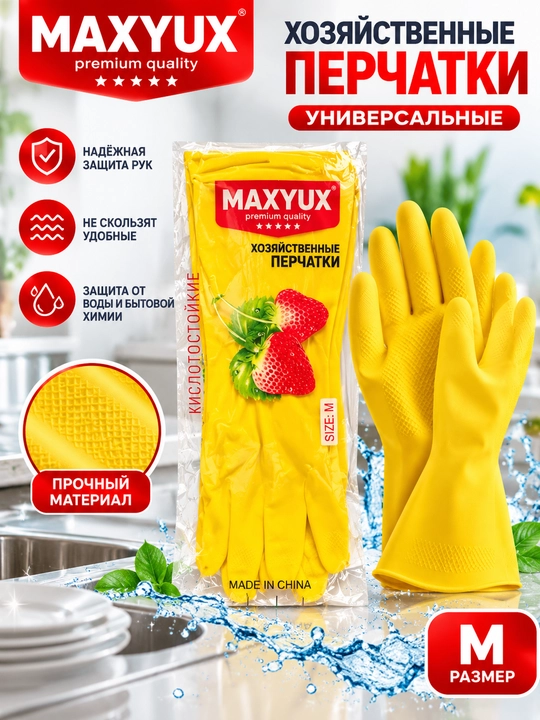 Хозяйственные резиновые перчатки