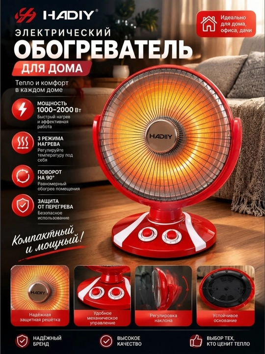 Электрический инфракрасный обогреватель 1500 Вт — 2 настройки, до 25 м², вращающийся