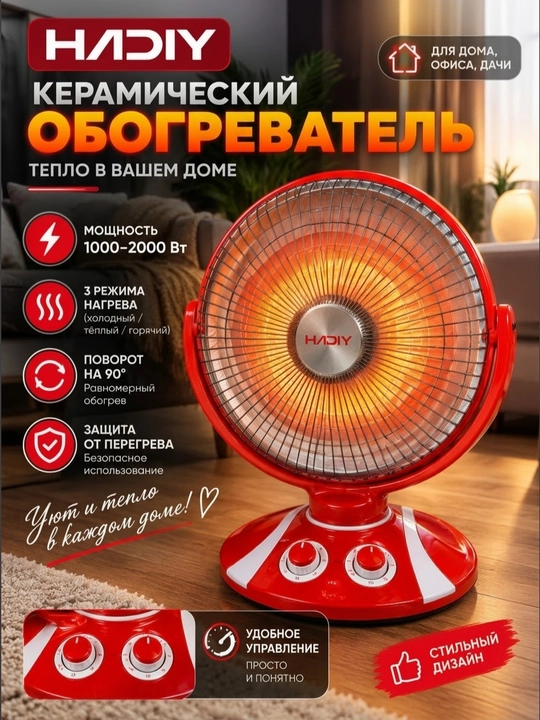 Электрический инфракрасный обогреватель 1500 Вт — 2 настройки, до 25 м², вращающийся - 