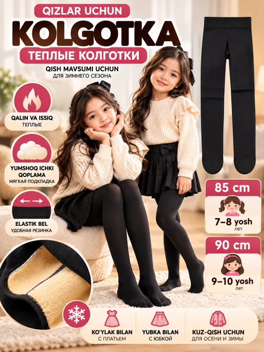 Тёплые колготки для девочек, 85-90 см, 7–10 лет, чёрные, зимние, мягкие
