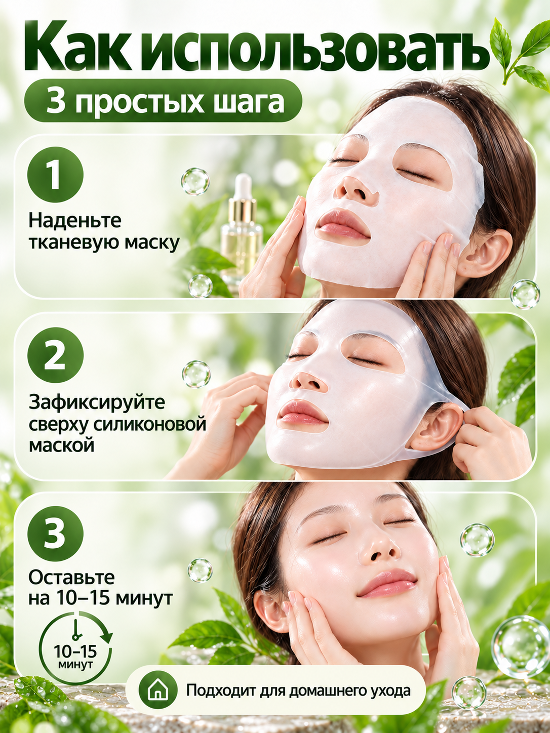 Силиконовая маска-фиксатор для лица многоразовая, для тканевых масок и сывороток