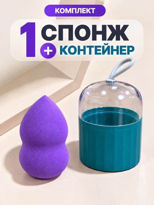 Makyaj uchun sponch - 