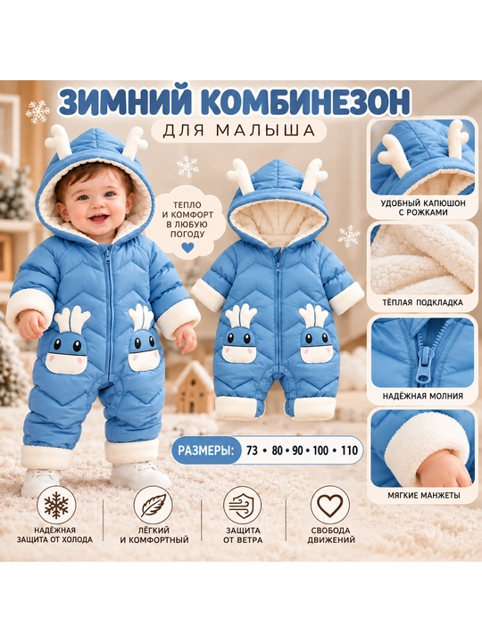 Утеплённый зимний детский комбинезон , с капюшоном для мальчиков и девочек, 6 мес- 4 года - 