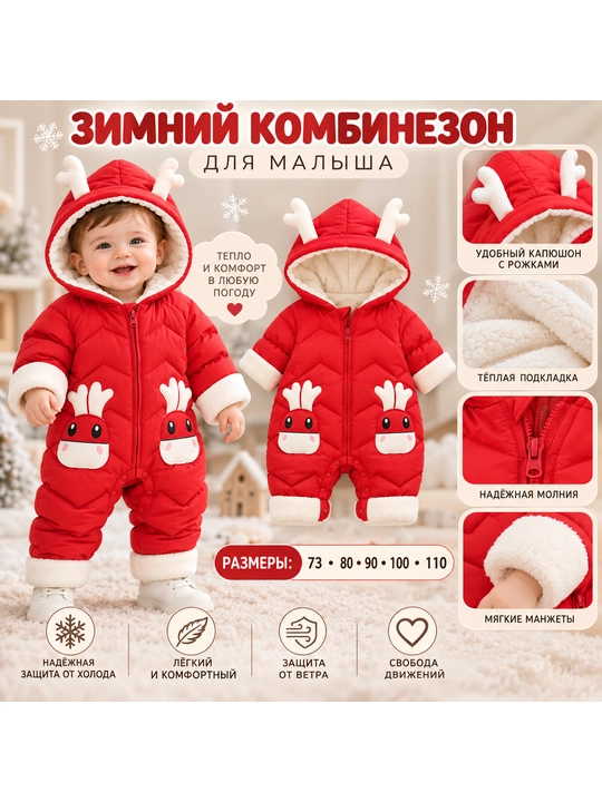 Утеплённый зимний детский комбинезон , с капюшоном для мальчиков и девочек, 6 мес- 4 года - 