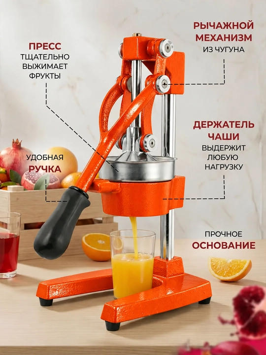 Anor va sitruslar uchun qo‘l press sharbat chiqargich cho‘yan va po‘latdan