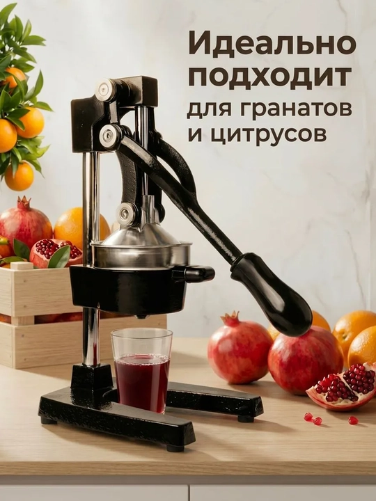 Anor va sitruslar uchun qo‘l press sharbat chiqargich cho‘yan va po‘latdan