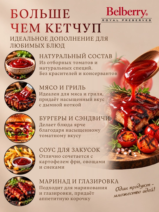 Кетчуп Belberry BBQ томатный 250 мл бельгийский