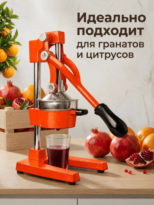Anor va sitruslar uchun qo‘l press sharbat chiqargich cho‘yan va po‘latdan