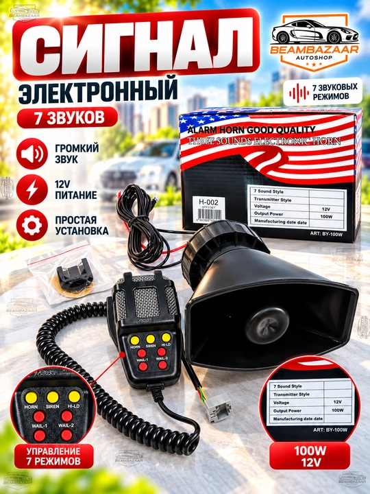 СГУ с сиреной, динамиком и микрофоном, 5-сторонняя сигнализация, 12 Вт, 100 Вт - 