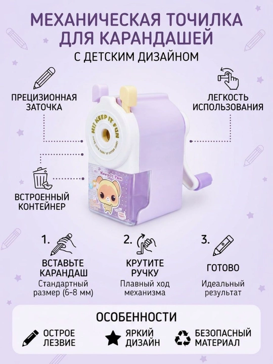Точилка для карандашей, механическая с ручкой - 