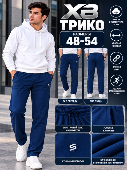 Мужские спортивные штаны Трико Мягкие и удобные брюки с карманами На резинке и шнурке48–54 - 