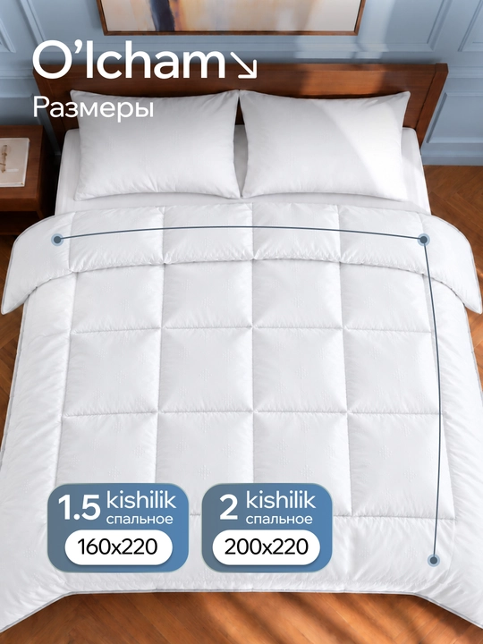 Теплое одеяло