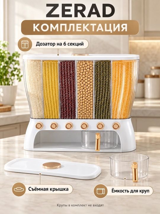 Диспенсер для риса и круп на 6 секций, кухонный контейнер-органайзер