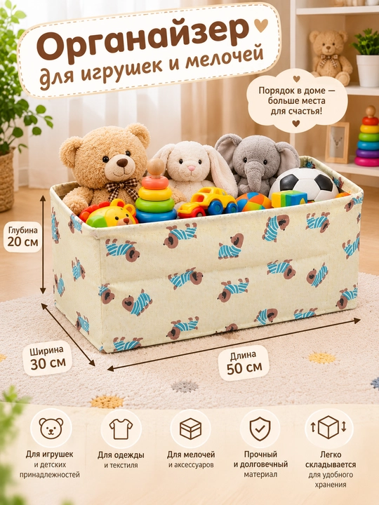 O‘yinchoqlar va buyumlar uchun 50×30×20 sm o‘lchamli bolalar organayzeri - saqlash uchun keng hajmli savat - 