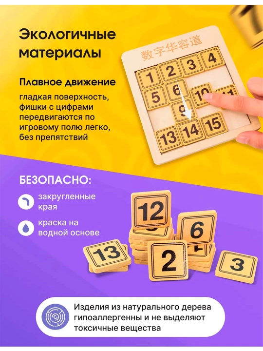Yogoch pyatnashki topishmoq oyini bolalar va kattalar uchun