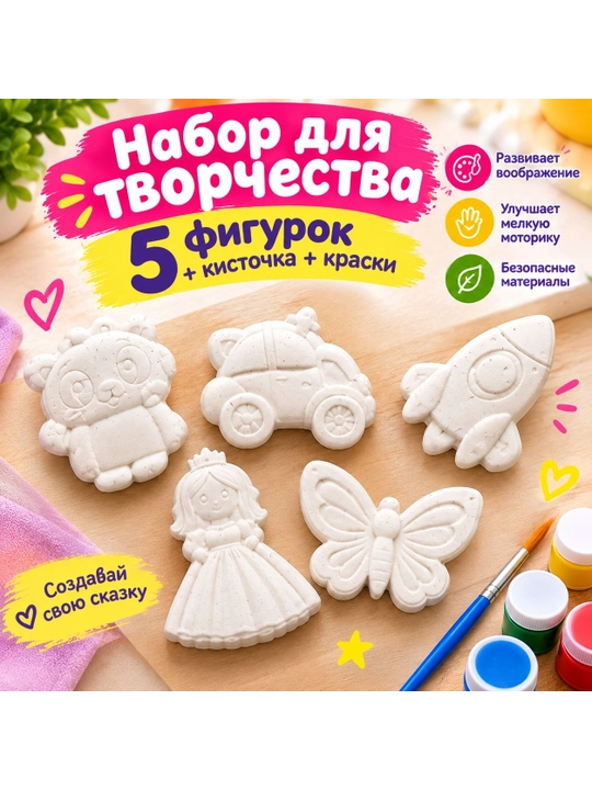 Gips haykalchalarini bo‘yash to‘plami, 5 ta haykalcha, bo‘yoqlar va mo‘yqalam - 