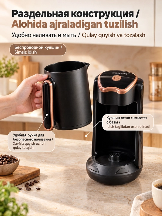 Elektr turk kofe qaynatgich SOKANY SK-04008, 600 Vt, 250 ml