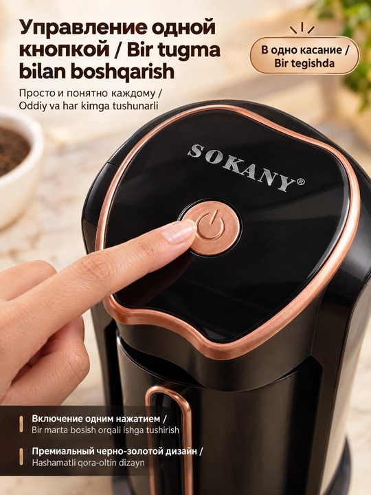 Elektr turk kofe qaynatgich SOKANY SK-04008, 600 Vt, 250 ml