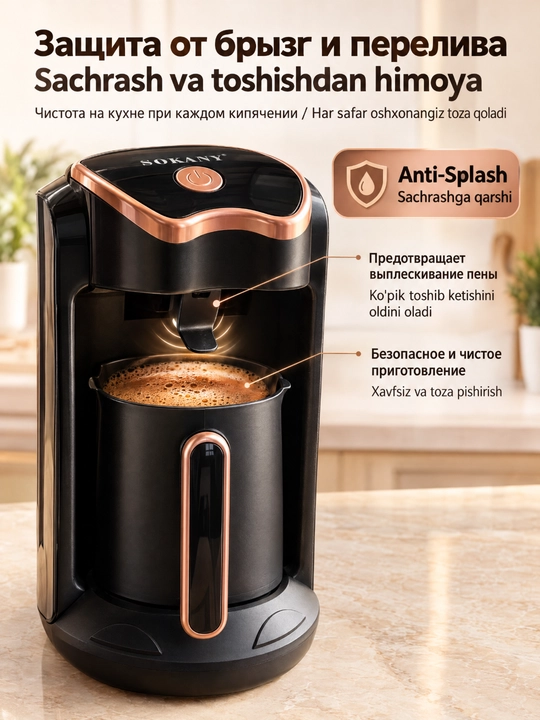 Elektr turk kofe qaynatgich SOKANY SK-04008, 600 Vt, 250 ml