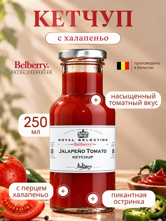 Кетчуп Belberry халапеньо томатный 250 мл бельгийский - 