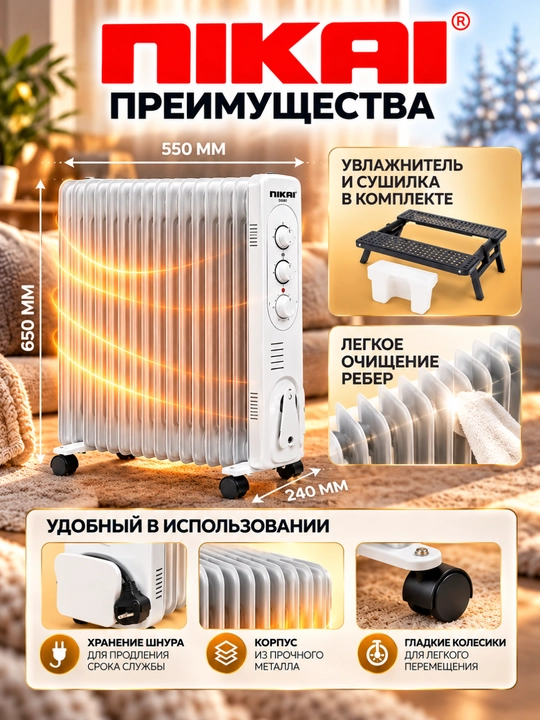 Обогреватель NIKAI COMFORT 2000W. isitgich, isitgichlar