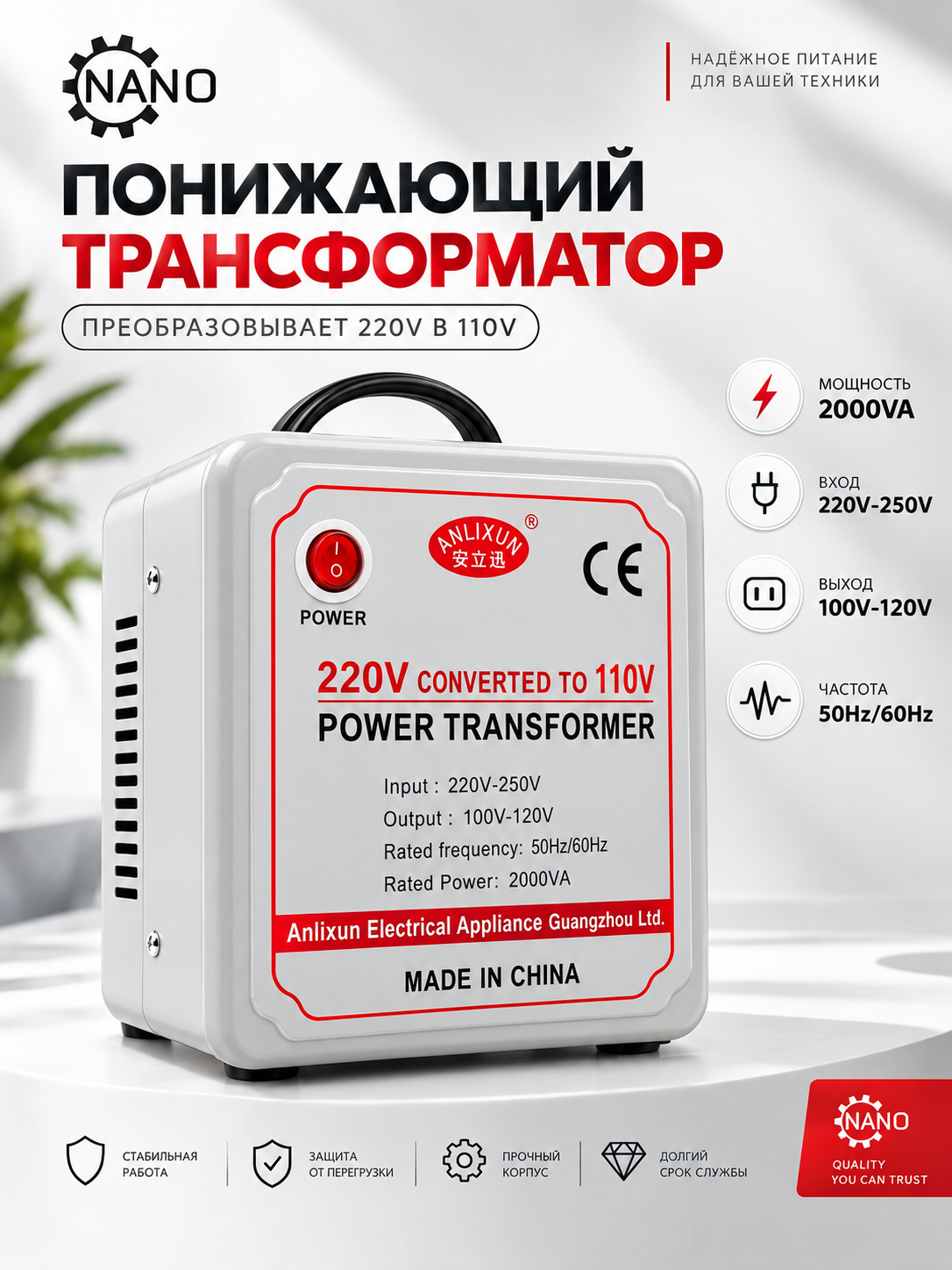 Понижающий трансформатор 220V-110V 2000W - 