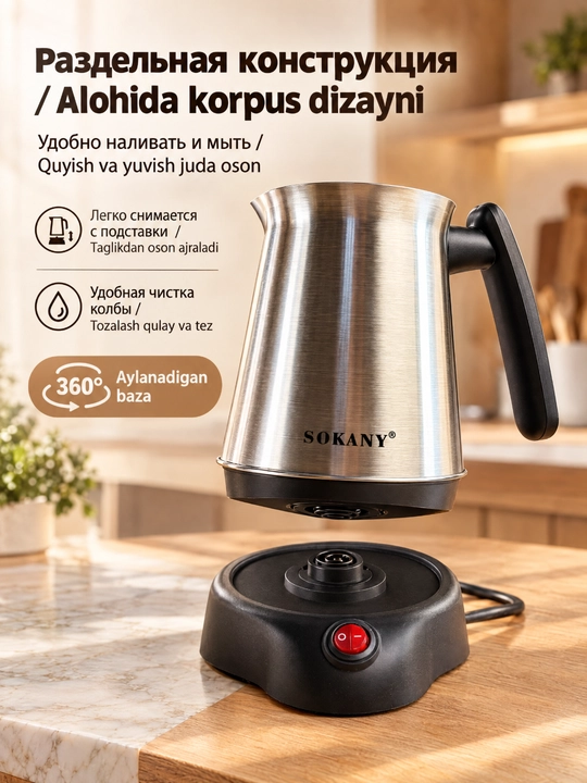 Elektr turk kofe qaynatgich SOKANY SK-09044, 600 Vt, 800 ml, zanglamaydigan poʻlat