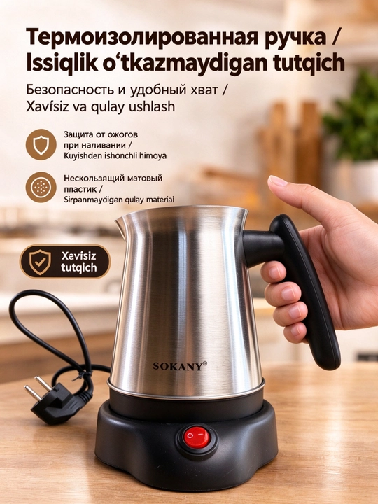 Elektr turk kofe qaynatgich SOKANY SK-09044, 600 Vt, 800 ml, zanglamaydigan poʻlat