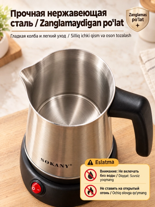 Elektr turk kofe qaynatgich SOKANY SK-09044, 600 Vt, 800 ml, zanglamaydigan poʻlat