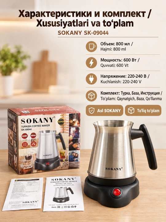 Elektr turk kofe qaynatgich SOKANY SK-09044, 600 Vt, 800 ml, zanglamaydigan poʻlat