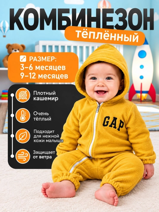 Зимний тёплый комбинезон для детей, Кашемир-флис материал, Комбинезон с капюшоном - 