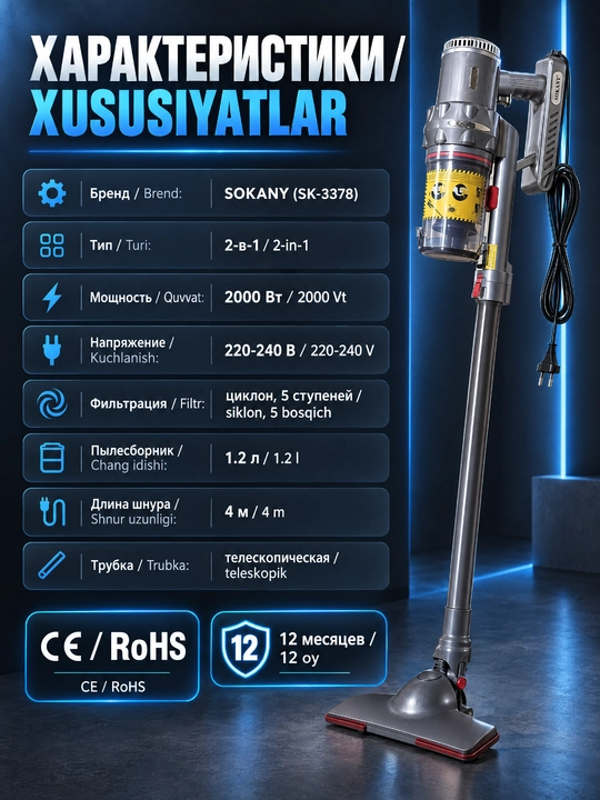 Пылесос вертикальный SOKANY SK-3378, 2000Вт, ручной пылесос для дома