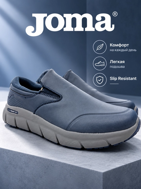 Слипоны Joma мужские повседневные - 