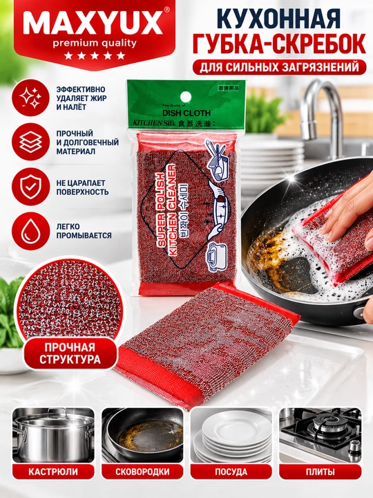 Кухонная губка-скребок для мытья посуды