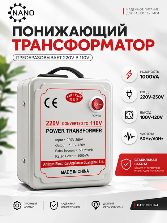 Понижающий трансформатор 220V-110V 1000W - 